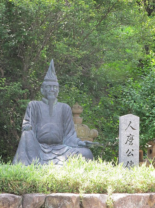 島根県益田市 高津柿本神社にある「人麿公像」